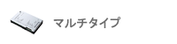 �}���`�^�C�v