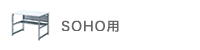 SOHO�p