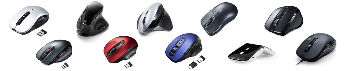 有線マウス/ワイヤレス（無線）マウス/Bluetoothマウス/エルゴノミクスマウス、機能性からデザイン・設計に至るまで、ほぼ全種類のマウスを取り揃えました。