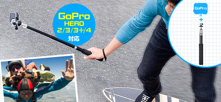 GoPro HERO 2/3/3＋/4対応