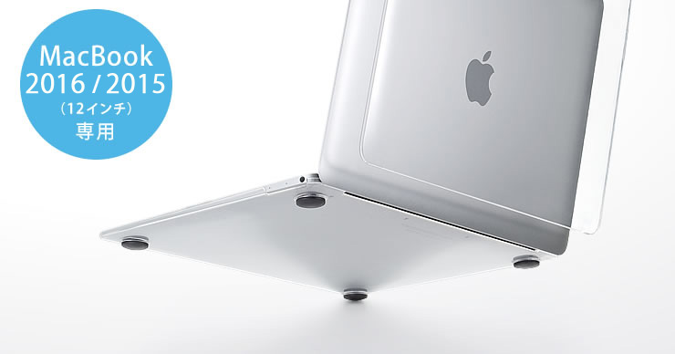 MacBook2015（12インチ）専用