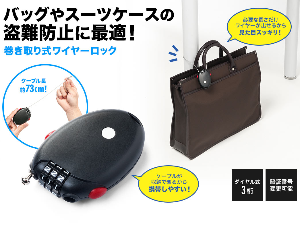 バッグやスーツケースの盗難防止に 巻き取り式ワイヤーロック