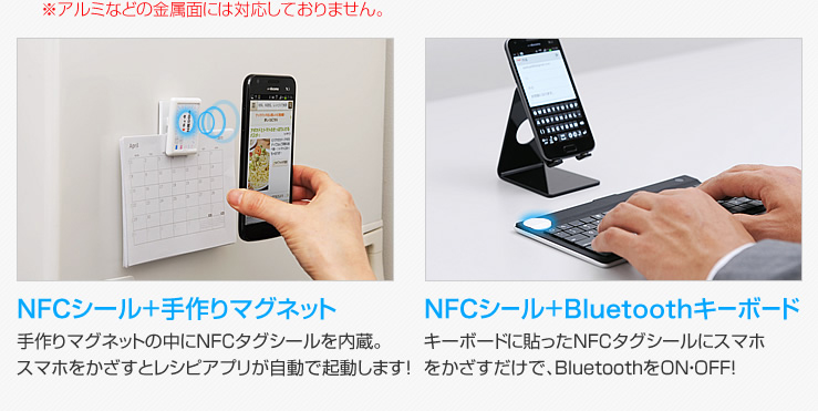 NFCシール+手作りマグネット　NFCシール+Bluetoothキーボード