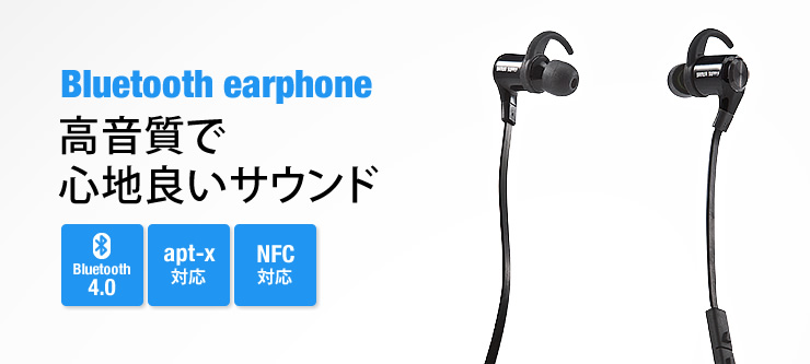 Bluetooth earphone 高音質で心地良いサウンド