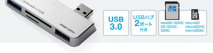 USB3.0 USBハブ2ポート付き SD microSD