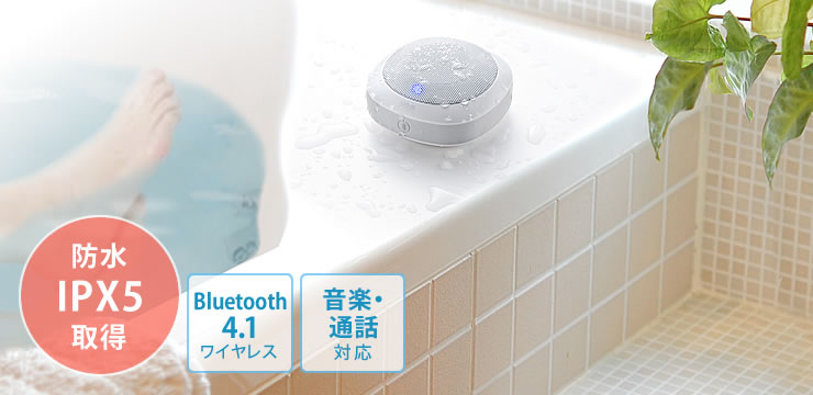 防水IPX5取得 Bluetooth4.1ワイヤレス 音楽・通話対応