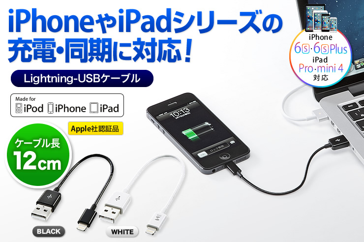 iPhone 5やiPad miniの充電・同期に対応！　Lightning-USBケーブル