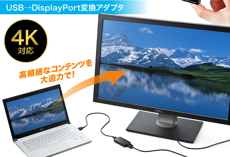 USB→DisplayPort変換アダプタ 4K対応