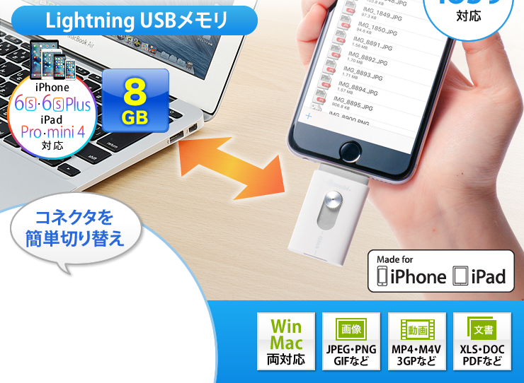 Lightning USBメモリ