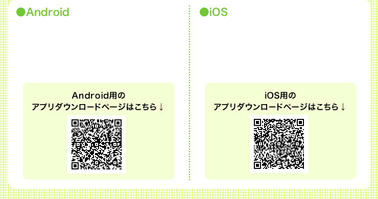 Android　iOS