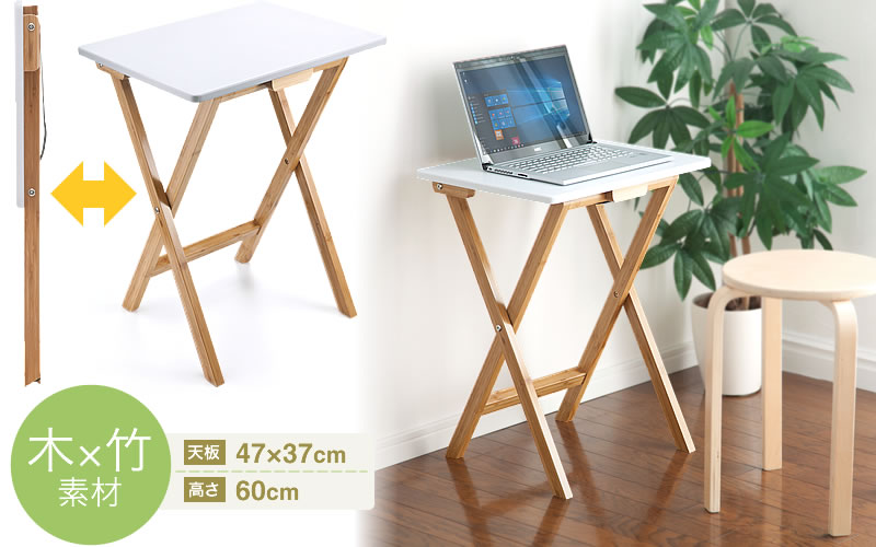 EEX-DK01 折りたたみテーブル 木×竹 素材
