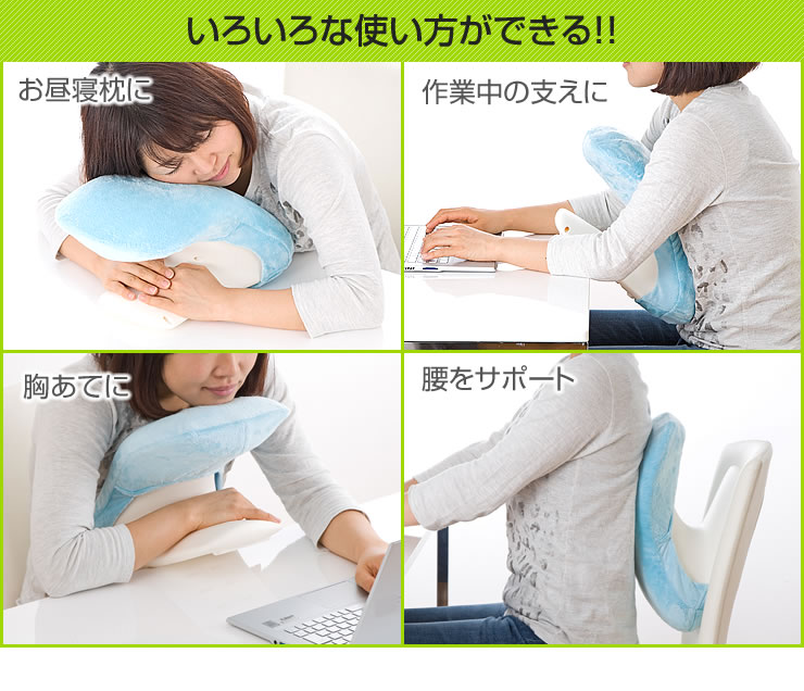 お昼寝枕 作業中の支え 胸あて 腰をサポート