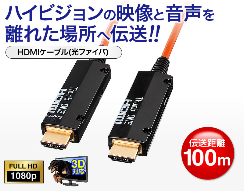 KM-HD20-FB100 HDMIケーブル(光ファイバ)
