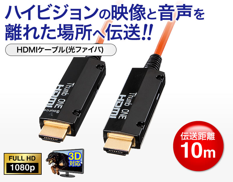 KM-HD20-FB10 HDMIケーブル(光ファイバ)