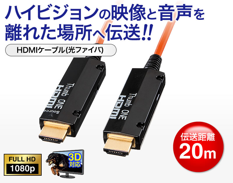 KM-HD20-FB20 HDMIケーブル(光ファイバ)