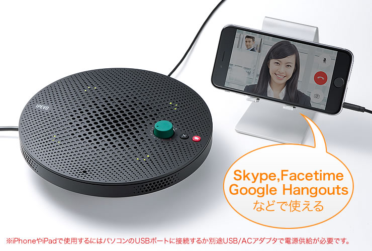 Skype Facetime GoogleHangoutsなどで使える