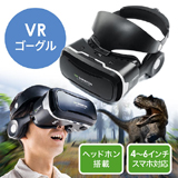 3D VRゴーグル（iPhone・Android・スマホ・動画・イヤホン・Youtube・アプリ） EZ4-MEDIVR3N