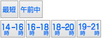 指定可能な時間