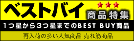 �x�X�g�o�C�E�l�C��ԏ��i