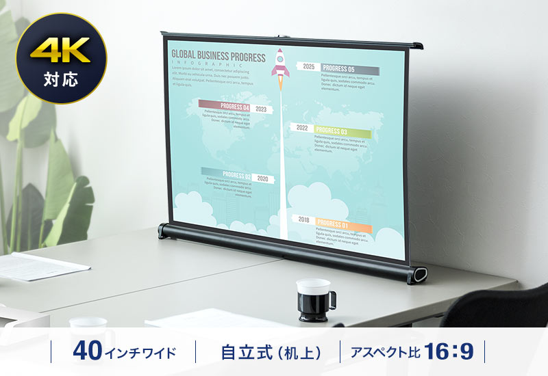 机上 自立式 アスペクト比16:9