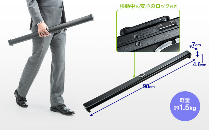 移動中も安心のロック付き 軽量約1.5kg