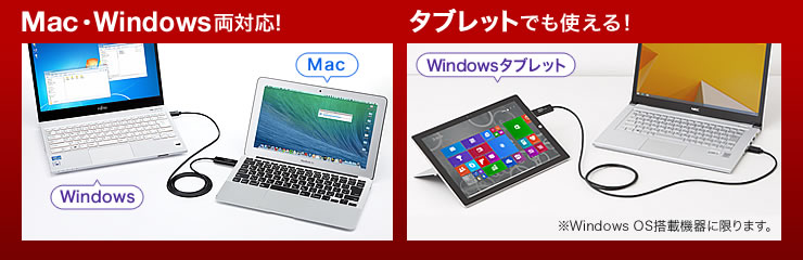 Mac・Windows両対応　タブレットでも使える