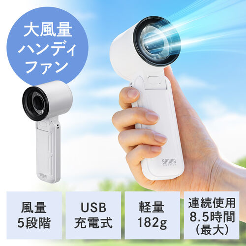 パワフルな大風量でしっかり涼しい手持ち、首かけ、卓上使用の3WAYハンディファン。風量5段階調整とバッテリー残量表示付きで、最大8.5時間使用可能なUSB-C充電式。