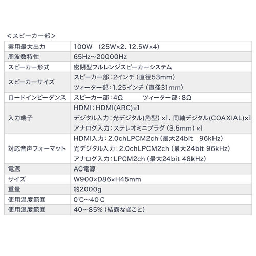 テレビスピーカー Bluetooth対応 サウンドバースピーカー Hdmi搭載 光デジタル 3 5mm接続対応 高音質 薄型 100w Ez4 Sp084 激安通販のイーサプライ