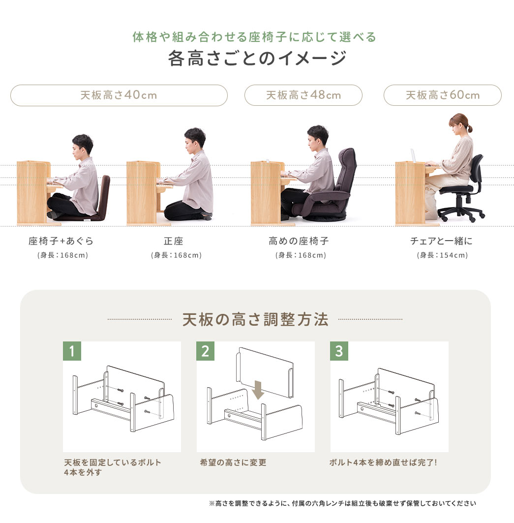 体格や組み合わせる座椅子に応じて 高さを微調整できるから快適