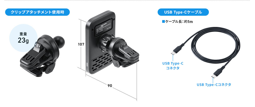 クリップアタッチメント使用時 USB Type-Cケーブル