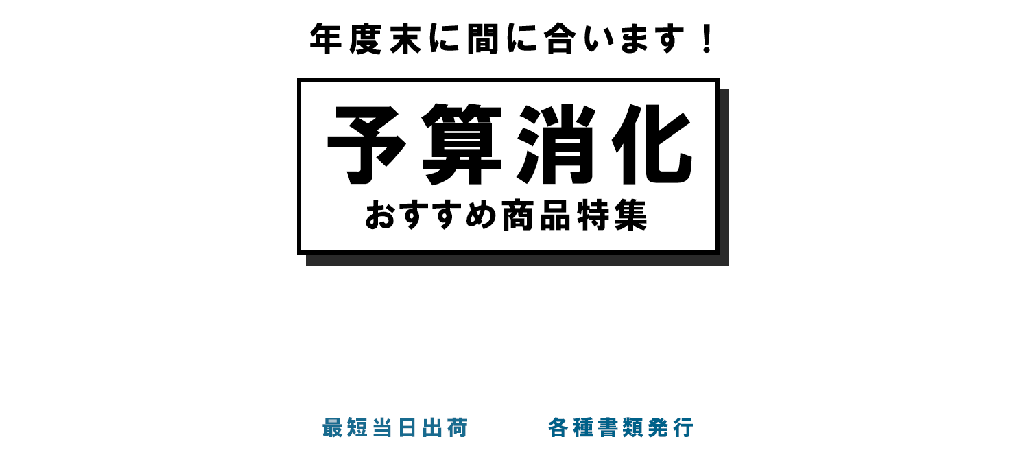 新生活応援特集