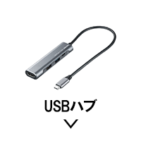 usbハブ