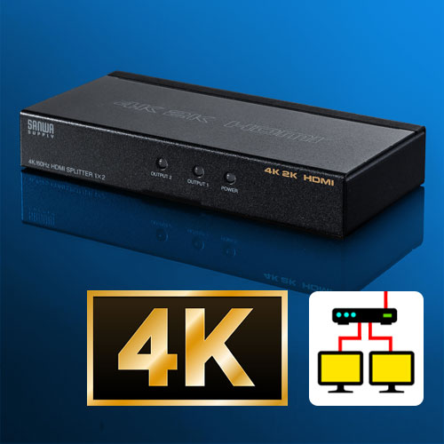 4K/60Hz対応し、高品質な4K映像の美しさをそのままに、HDMI信号を2画面に同時出力できる、HDMI分配器。デュアルディスプレイやマルチ画面などに最適なHDMIスプリッター。