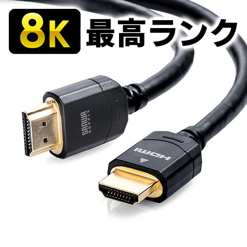 8K放送での機器間の接続に使用できる8K対応HDMIケーブル。伝送速度48Gbpsに対応しウルトラハイスピードHDMIケーブル認証予定品。4Kにも対応するHDMI2.1対応のHDMIケーブル。2m。黒色。
