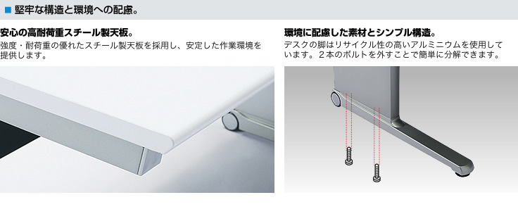 堅牢な構造と環境への配慮。