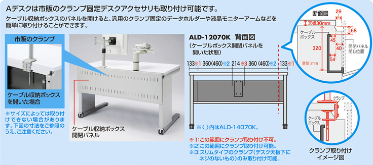 Aデスクは市販のクランプ固定デスクアクセサリも取付可能です。
