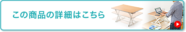 この商品の詳細はこちら