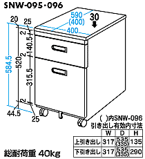 SNW-095・096寸法図