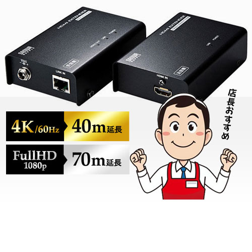 HDMI信号をLANケーブル1本で4K解像度なら最大40m、1080p解像度なら最大70mまで延長できるHDMIエクステンダー。VGA-EXHDLT サンワサプライ