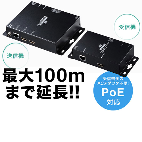 受信機側にACアダプタを必要としないPoE（Power over Ethernet）対応のHDMIエクステンダー。4K2K解像度で最大70mまで、1080p・フルHD解像度で最大100mまでの延長が可能。サンワサプライ VGA-EXHDPOE2
