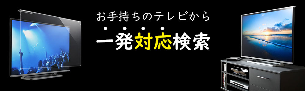 あなたのテレビ、狙われています！