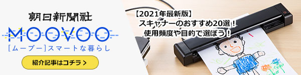 【2021年最新版】スキャナーのおすすめ20選！使用頻度や目的で選ぼう！にて紹介されました！