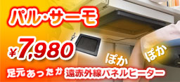 パネルヒーター(デスク用遠赤外線タイプ・ポータブルこたつ) DPH-50A パネルヒーター(デスク用遠赤外線タイプ・ポータブルこたつ) DPH-50A