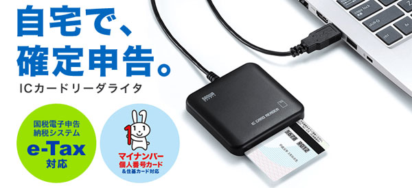 自宅で簡単！確定申告