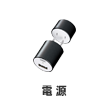電源