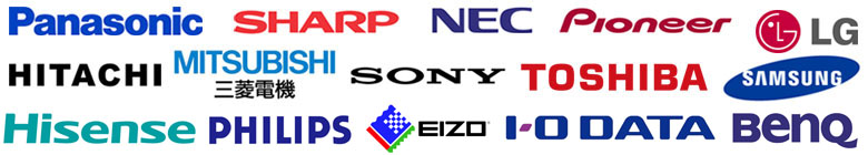 Panasonic,SHARP,NEC,Pioneer,LG,HITACHI,MITSUBISI 三菱電機,SONY,TOSHIBA,SAMSUNG