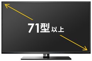 71型以上