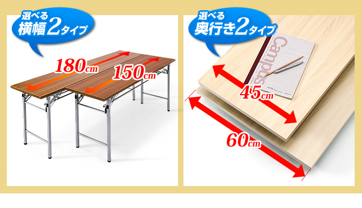 選べる横幅2タイプ　選べる奥行き2タイプ