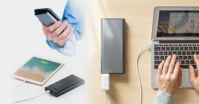 モバイルバッテリー | 激安通販のイーサプライ
