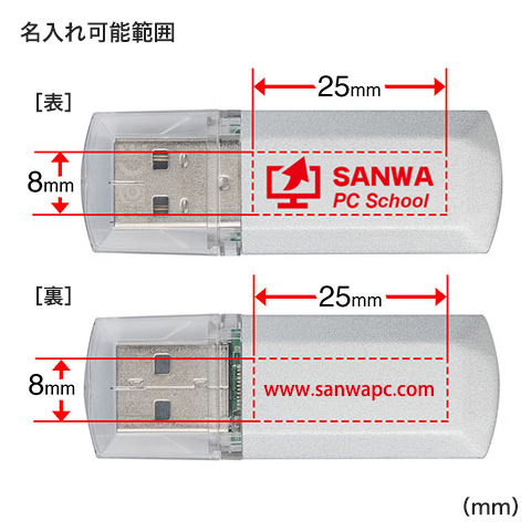 名入れ可能範囲